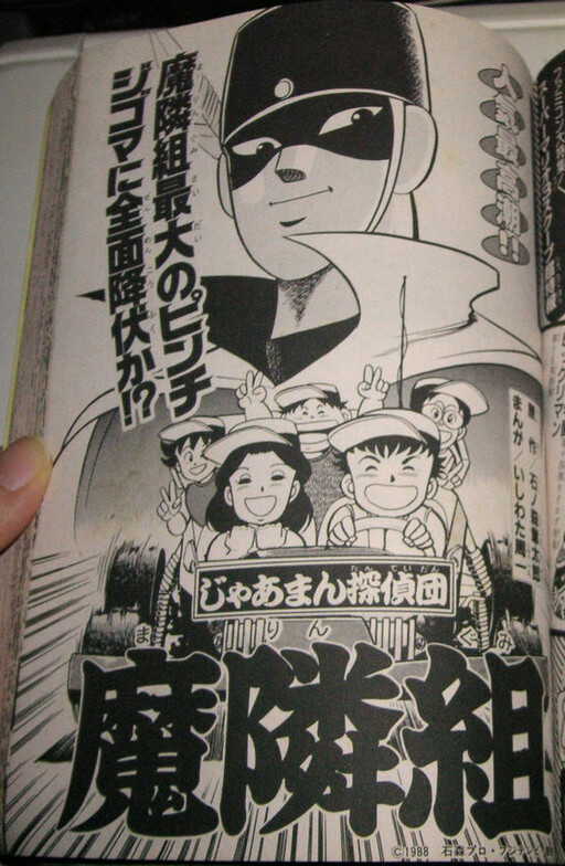 Cover of German Detective Team: Maringumi