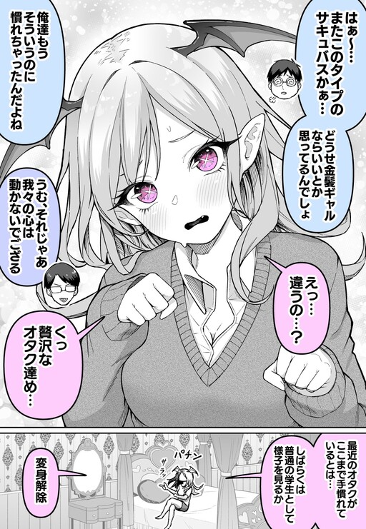 Cover of The Otaku Have Become Accustomed to Succubi