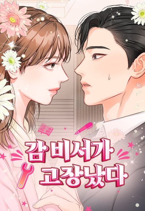 Cover of Secretary Gam Is Broken
