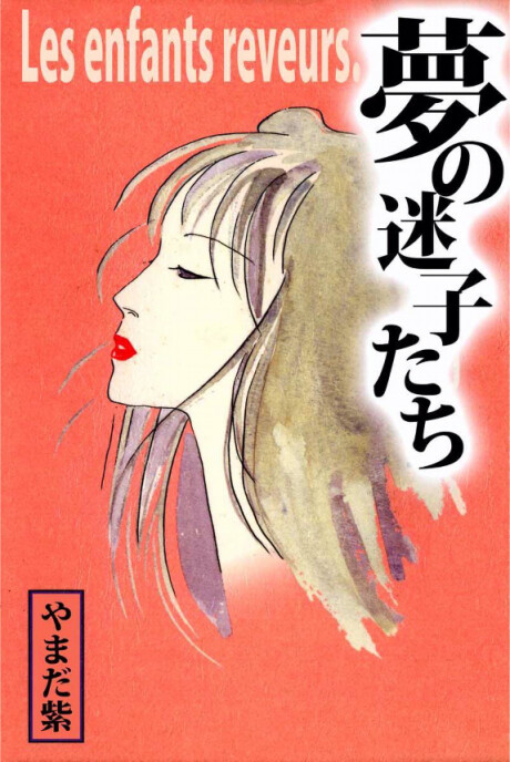 Cover of Lost Children Dream