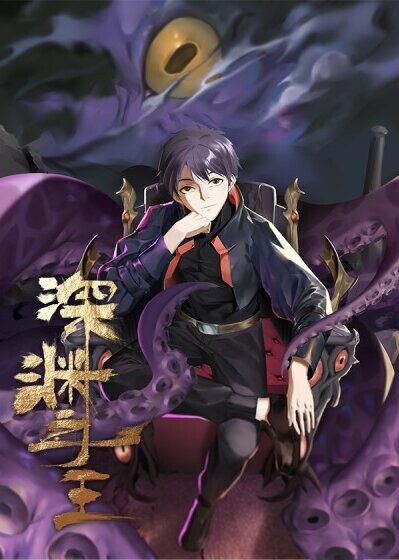 Cover of Lord of the Abyss