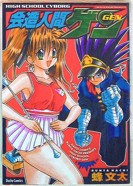 Cover of High School Cyborg Gen