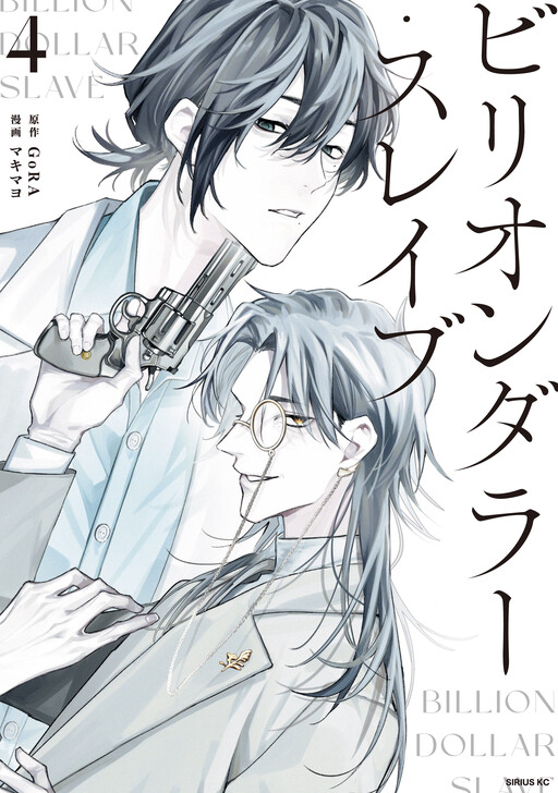 Cover of Billion Dollar Slave