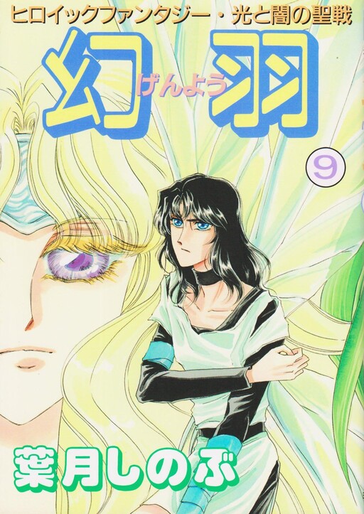 Cover of Holy War of Light and Darkness: Phantom Wings