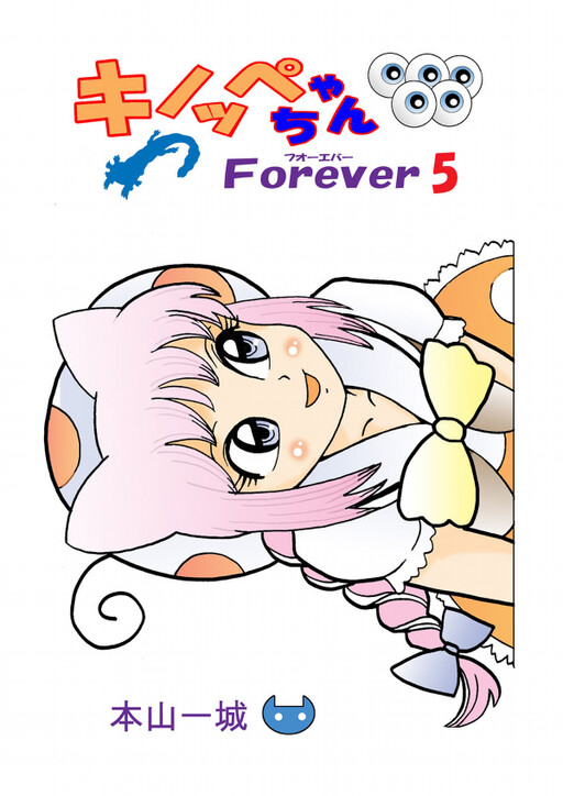Cover of Kinoppe-chan Forever