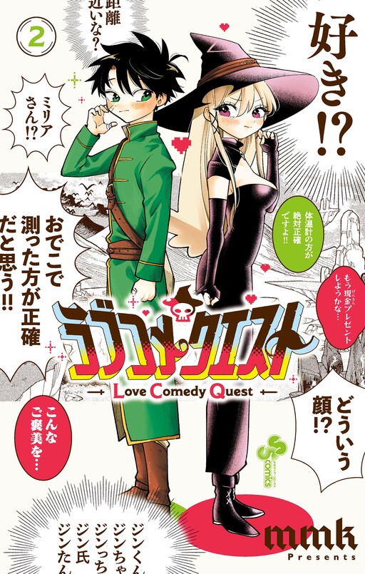 Cover of LoveCome Quest