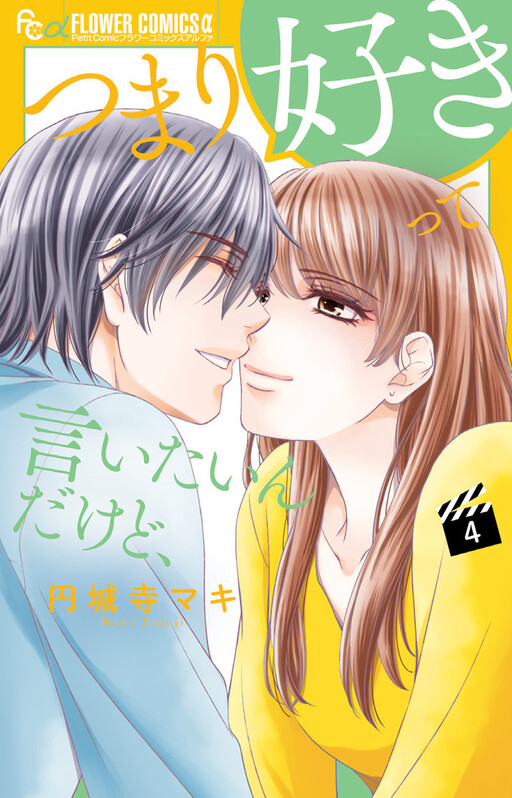 Cover of I Mean, I Want to Say I Like Him, but...