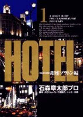 Cover of Hotel - Hotel Wars Hen