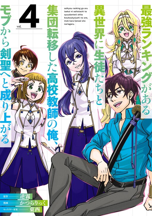 Cover of Schoolteacher to Swordmaster