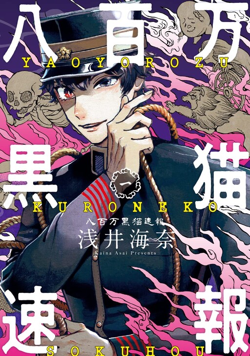 Cover of Yaoyorozu Kuroneko Sokuhou