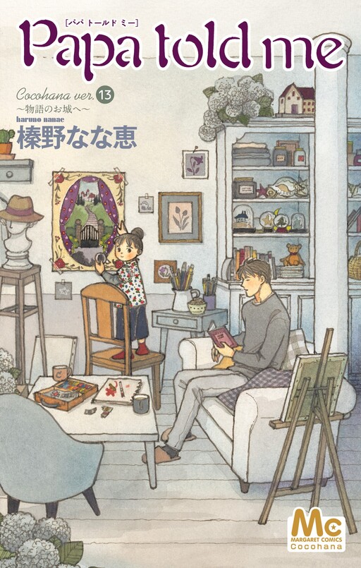 Cover of Papa Told Me: Cocohana Version