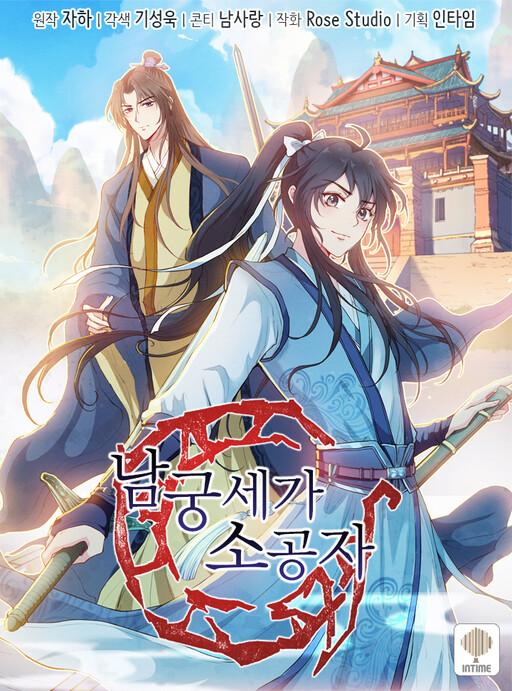 Cover of Nam Goong Sae Ga Prince