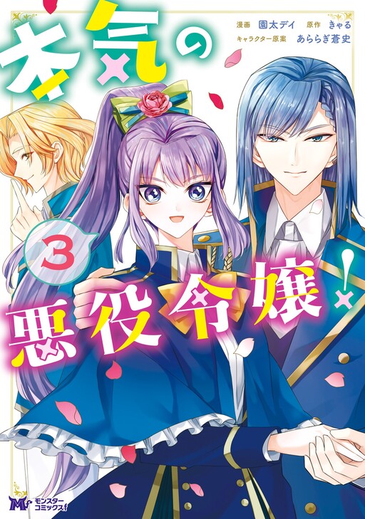 Cover of Honki no Akuyaku Reijo!