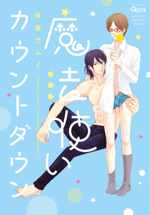 Cover of Mahou Tsukai Countdown