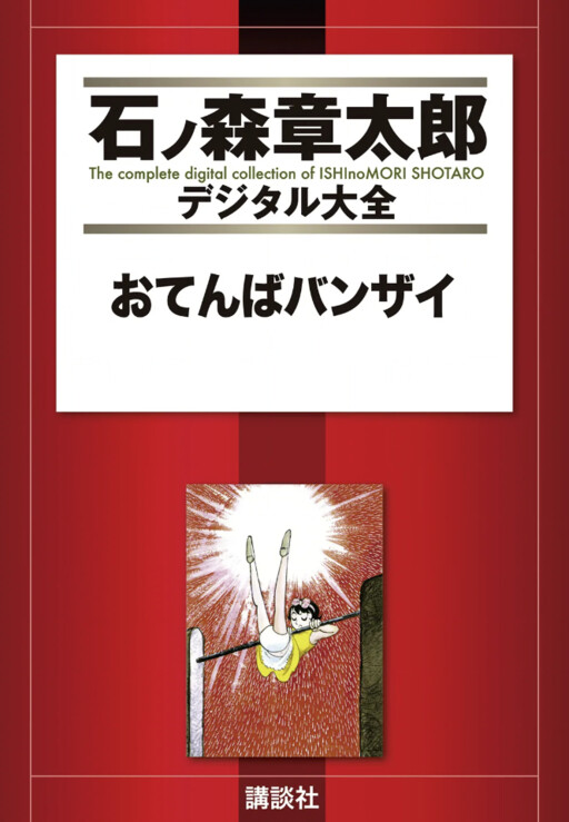 Cover of Tomboy Banzai