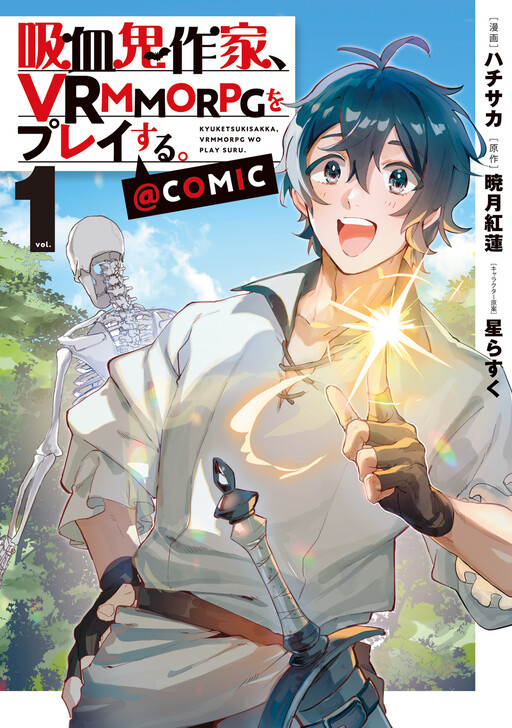 Cover of A Vampire Novelist Plays a VRMMORPG @COMIC