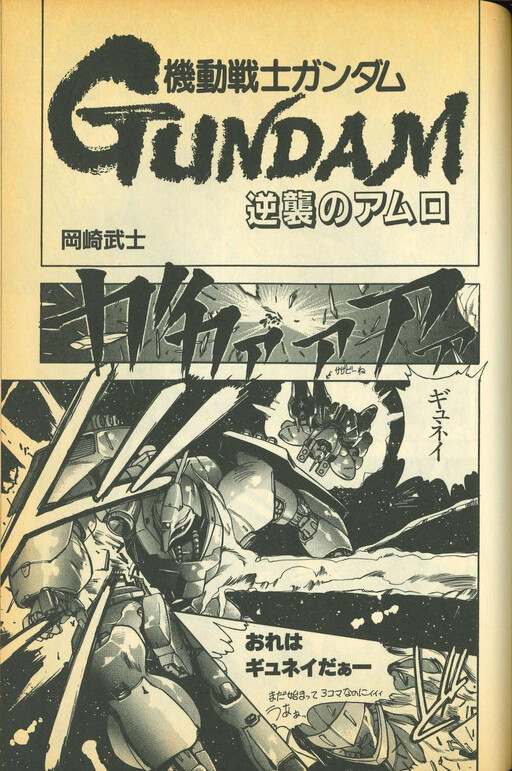 Cover of 逆襲のアムロ