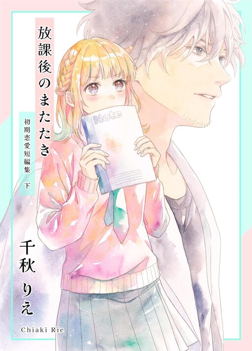 Cover of Shoki Renai Tan Henshu Jokan - Senpai To Koisuru Aka Oni-Kun -
