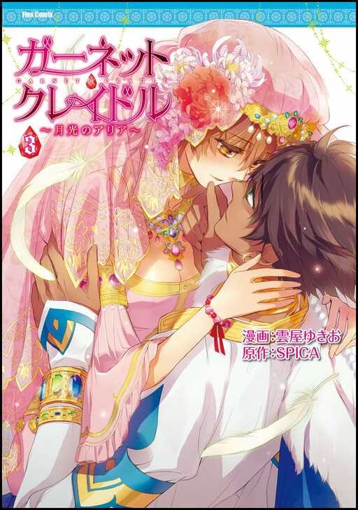 Cover of Garnet Cradle - Gekkou no Aria