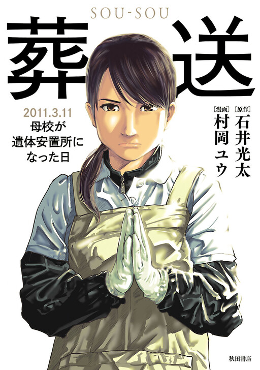 Cover of Sousou - 2011.3.11 Bokou ga Itaianchisho ni Natta Hi