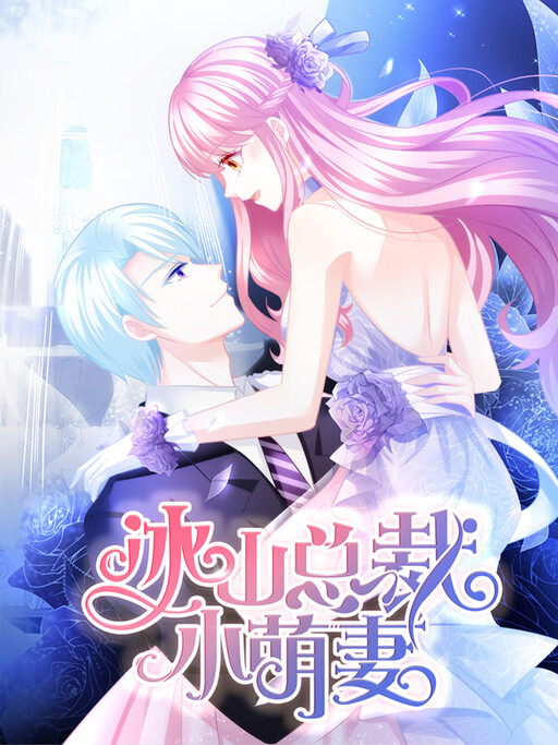 Cover of The Cute Wife of the Cold Chairman