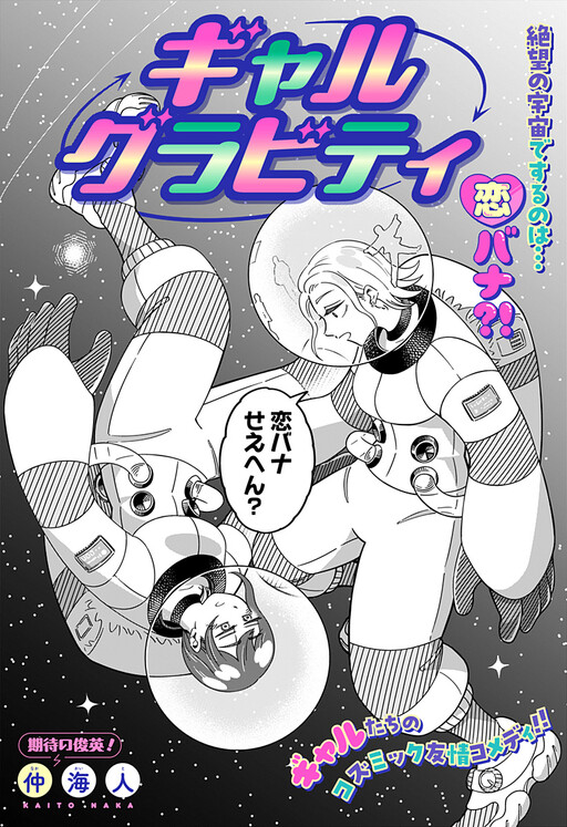 Cover of Gal Gravity