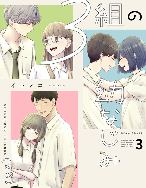 Cover of 3 Sets Of Childhood Friends
