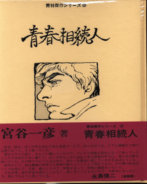 Cover of The Heir of Youth
