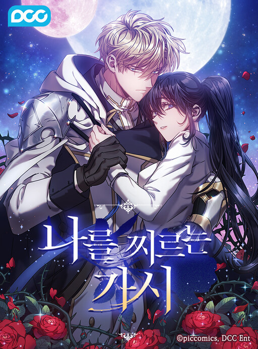 Cover of The Thorn That Pierces Me