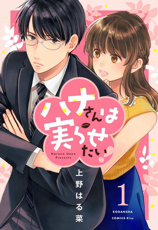 Cover of Hana Wants This Flower to Bloom!