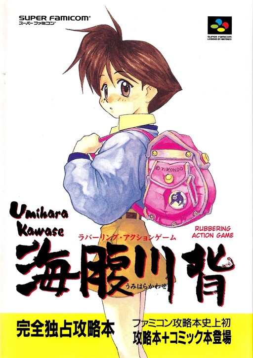 Cover of Umihara Kawase Gaiden