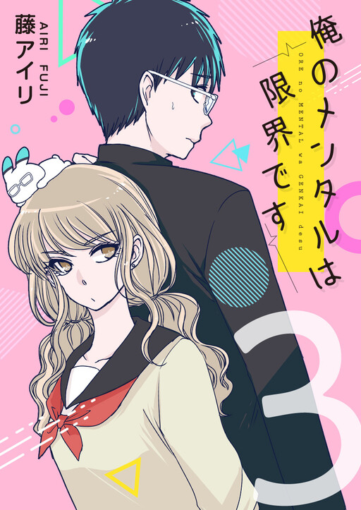 Cover of Ore no Mental wa Genkai desu