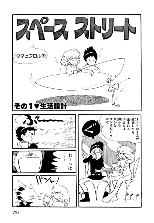 Cover of Space Street