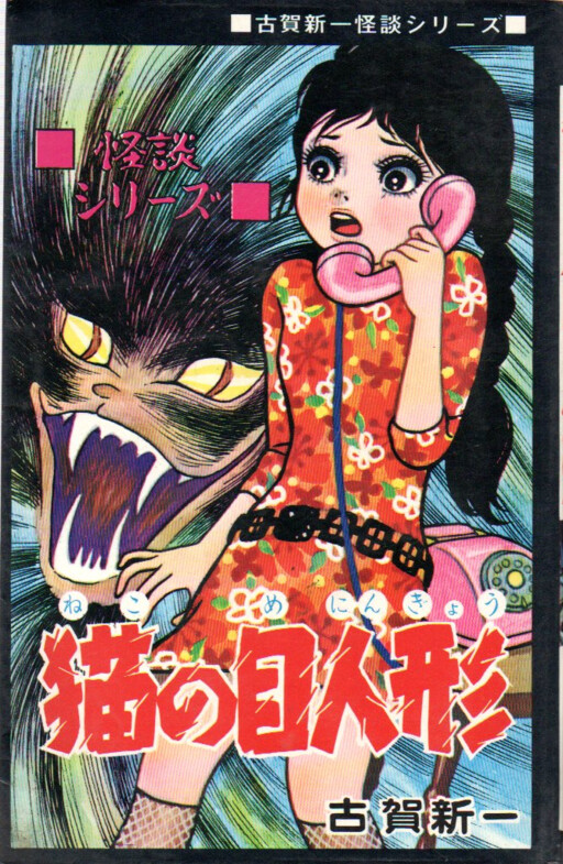 Cover of The Cat-Eyed Doll
