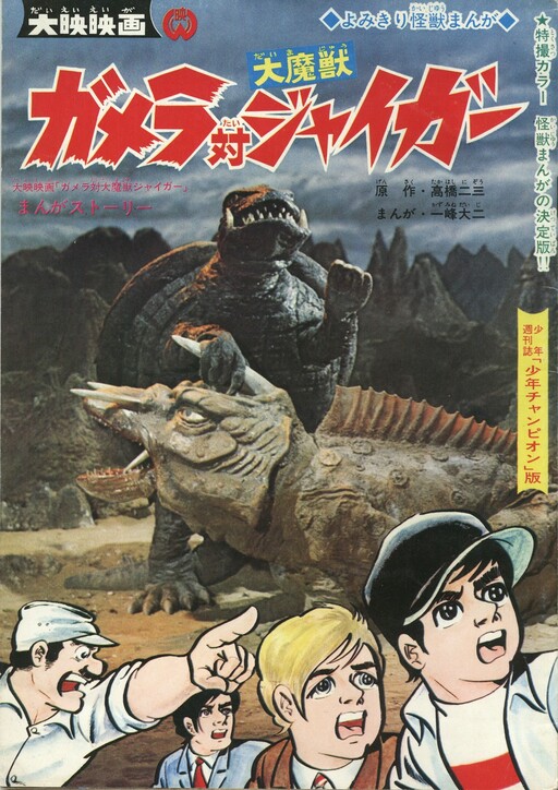 Cover of Gamera vs Jiger