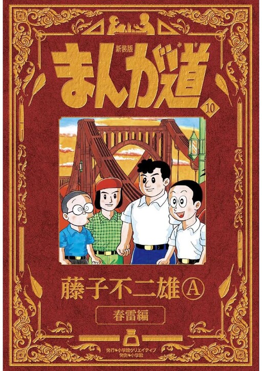 Cover of The Road to Manga