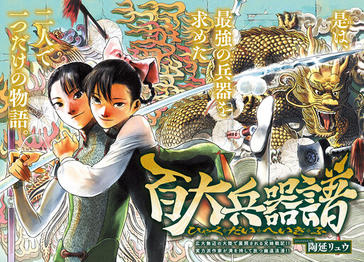 Cover of 百大兵器譜