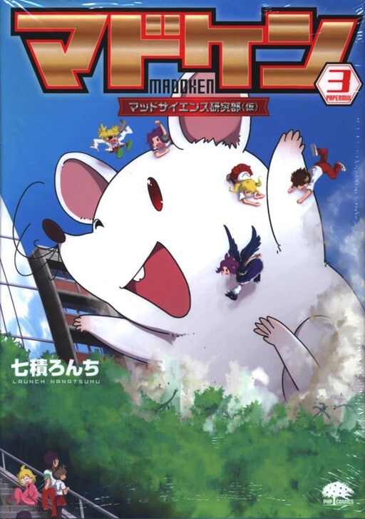Cover of Madoken