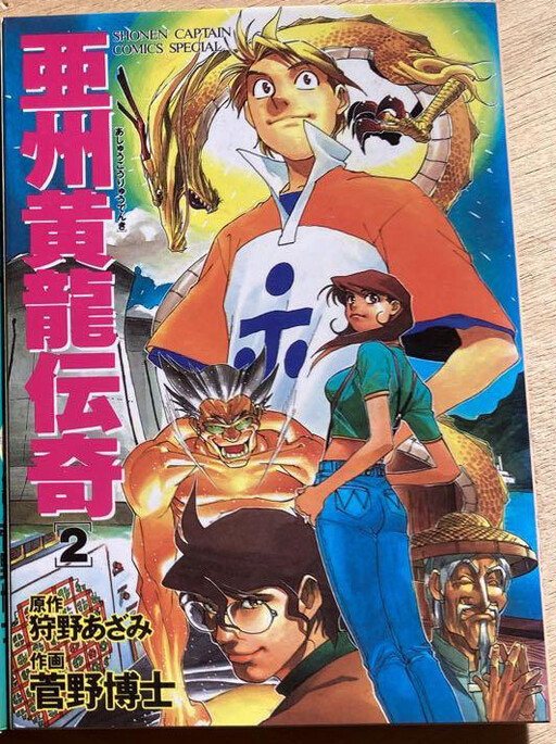 Cover of Ashu Yellow Dragon Legend