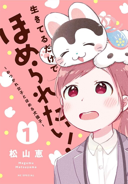 Cover of Ikiteru Dake de Homeraretai! - Otsukare Joshi to Homeru Inuhariko