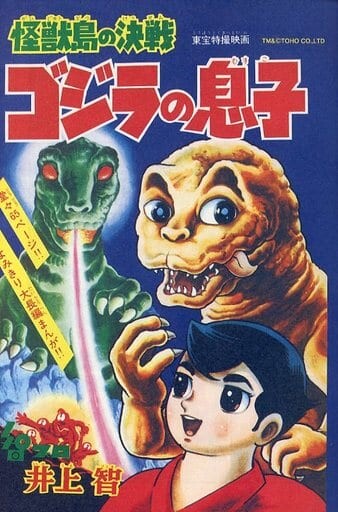 Cover of Battle on Monster Island: Son of Godzilla