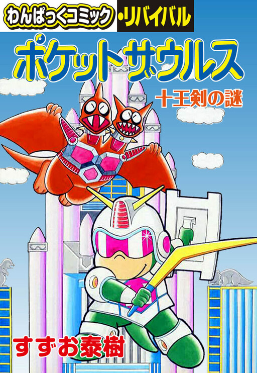 Cover of Pocket Saurus