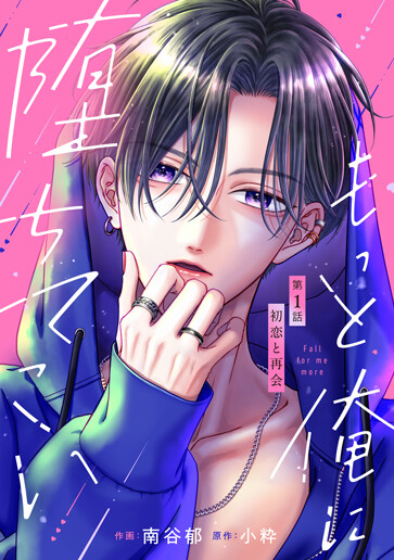 Cover of Motto Ore Ni Ochitekoi