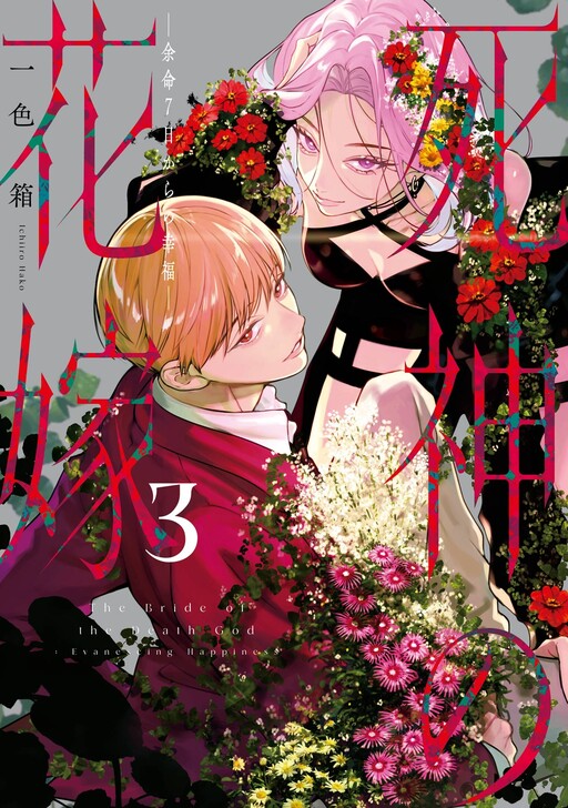Cover of A Story About the Reaper and a High School Girl Who Will Die in 7 Days
