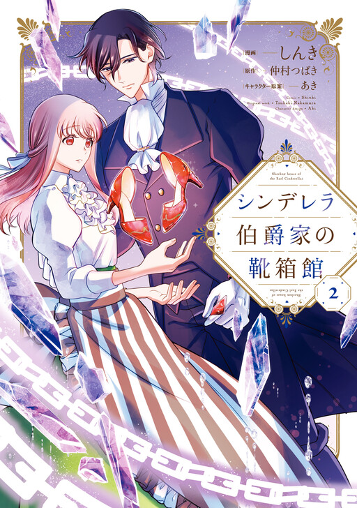 Cover of Cinderella Hakushaku-ke no Kutsubakokan