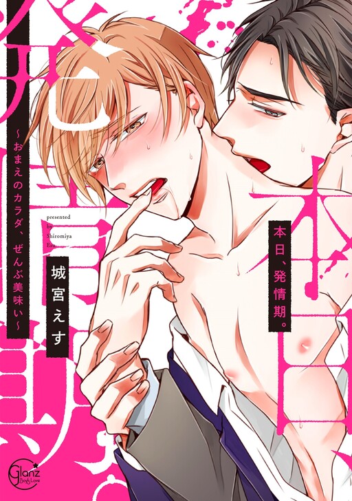 Cover of Honjitsu, Hatsujouki. - Omae no Karada, Zenbu Umai