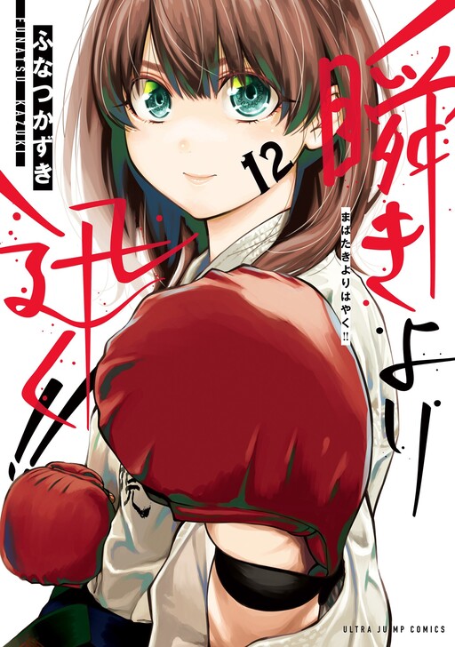 Cover of Mabataki yori Hayaku!!