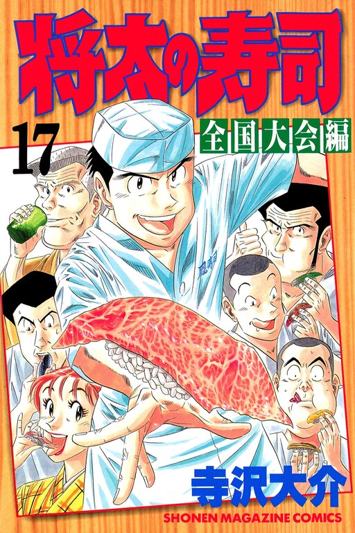 Cover of Shouta's Sushi: National Competition Compilation