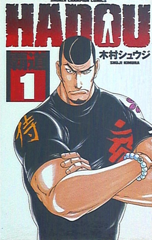Cover of Hadou