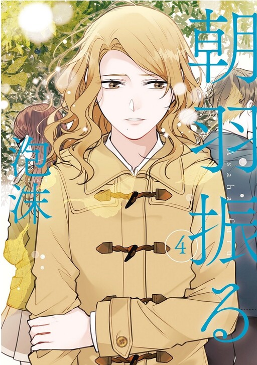 Cover of Asaha Furu